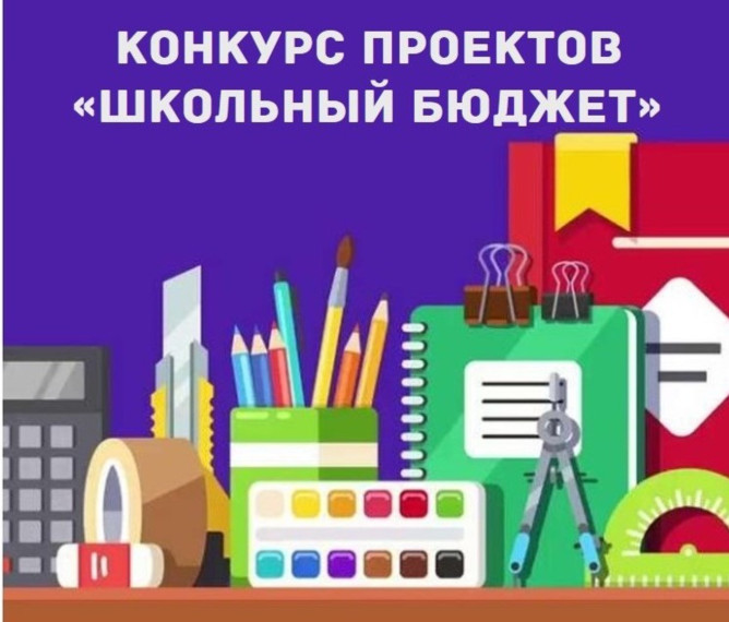 Школьный бюджет.